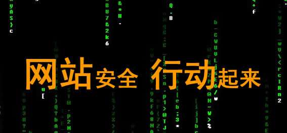 网站漏洞修补报告_青岛网站维护_公仆意识淡薄的原因