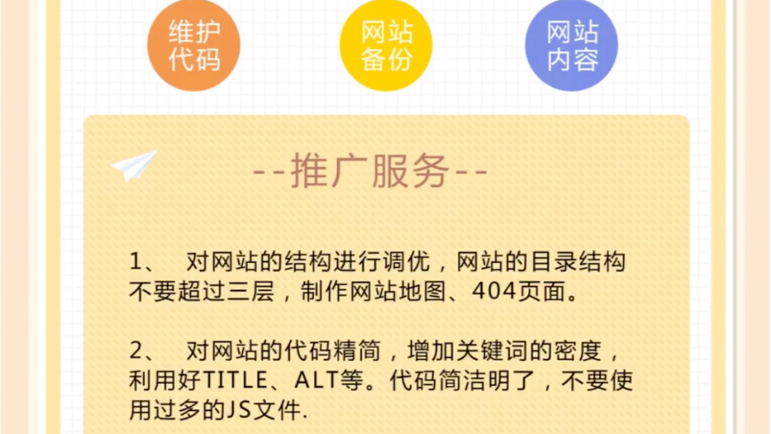 企业建设好网站后期需要做怎样的维护与推广？_网站托管资讯_太友帮