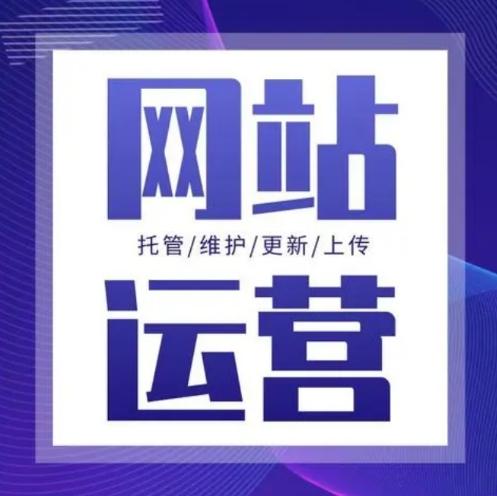 了解网站运营托管：适用群体、行业概况及优势_网站托管资讯_太友帮